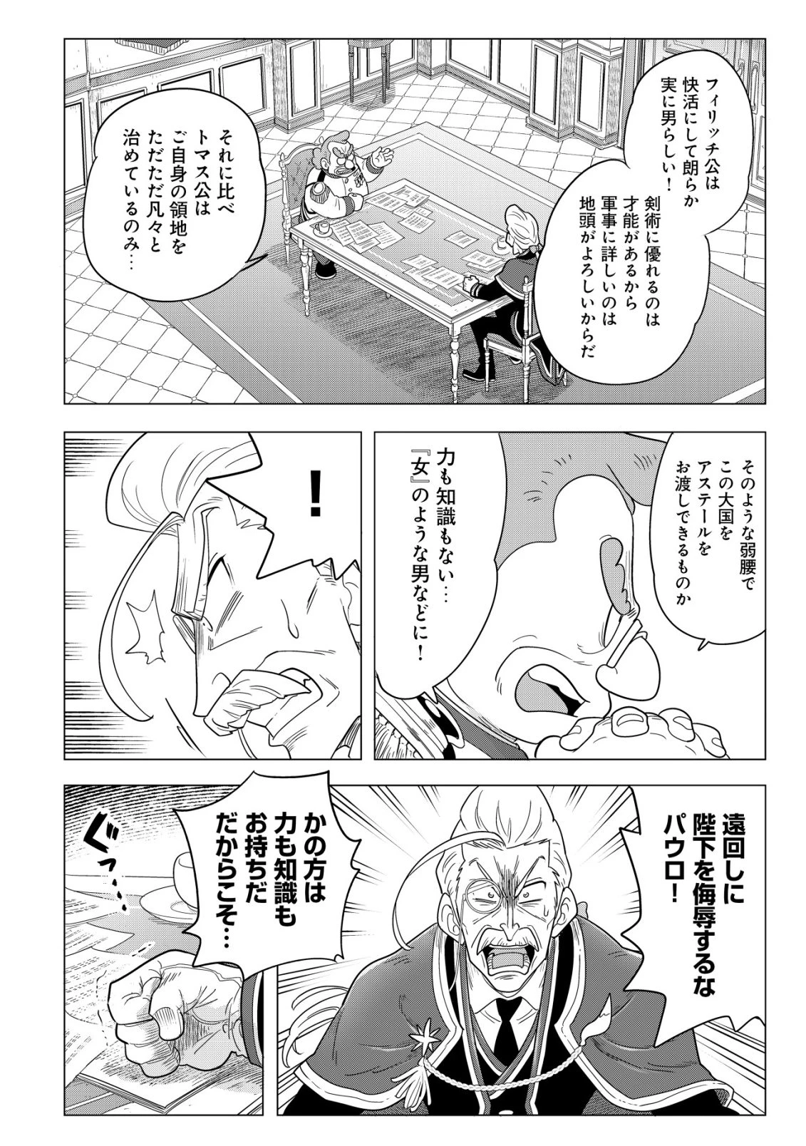 おでん屋春子婆さんの偏屈異世界珍道中 第4話 - 11