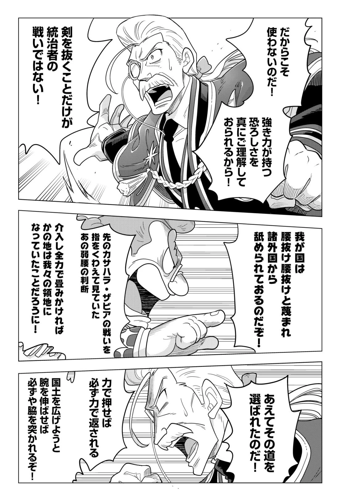 おでん屋春子婆さんの偏屈異世界珍道中 第4話 - 12