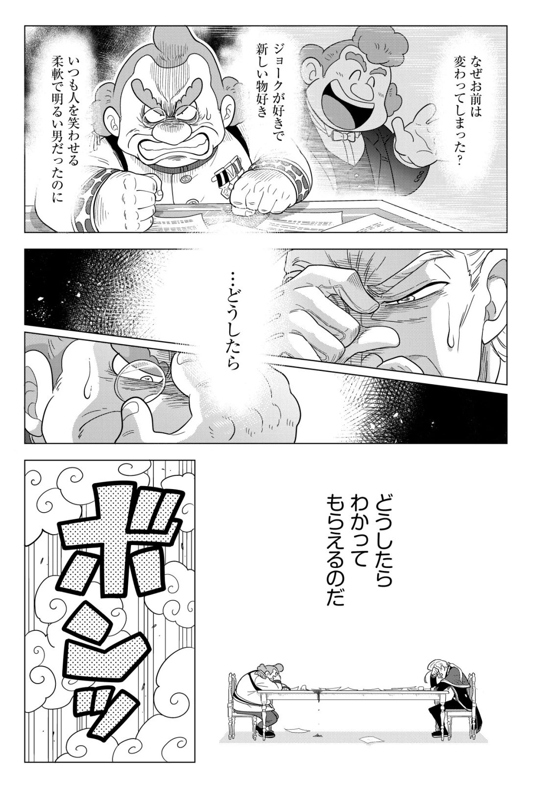 おでん屋春子婆さんの偏屈異世界珍道中 第4話 - 14