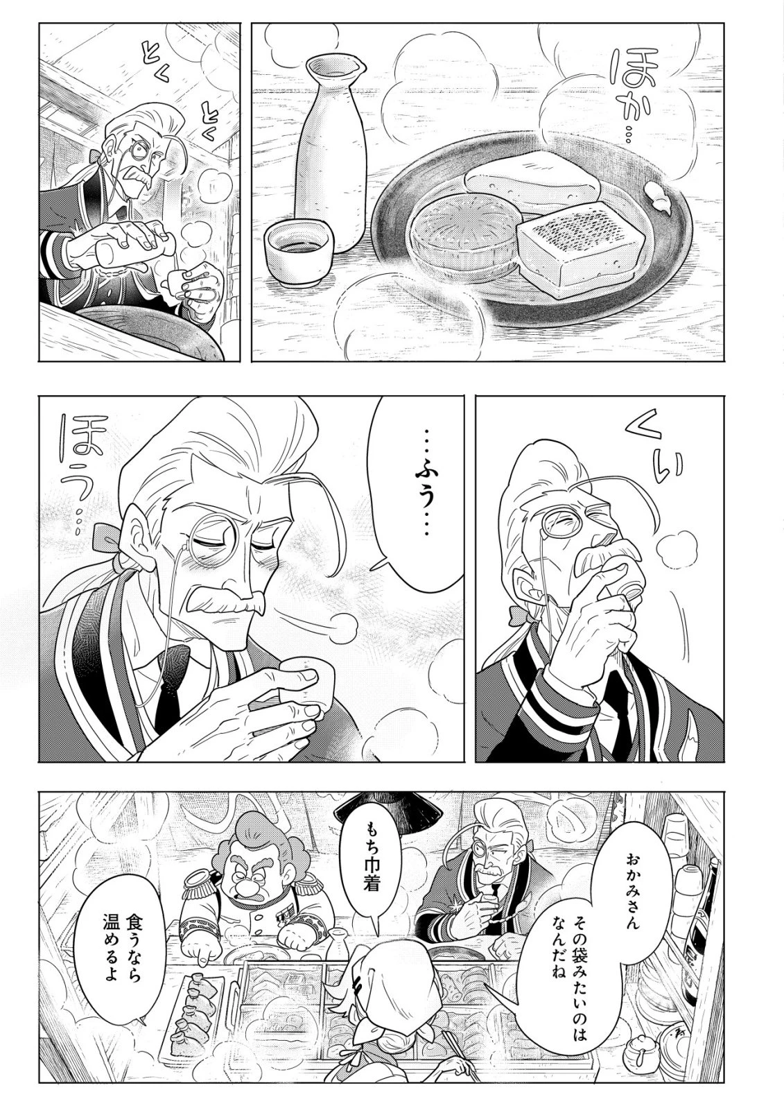 おでん屋春子婆さんの偏屈異世界珍道中 第4話 - 16