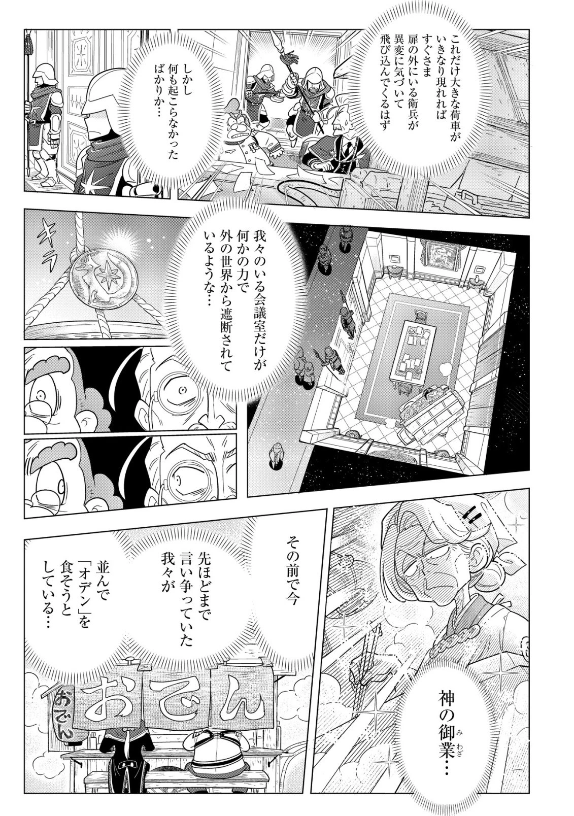 おでん屋春子婆さんの偏屈異世界珍道中 第4話 - 18