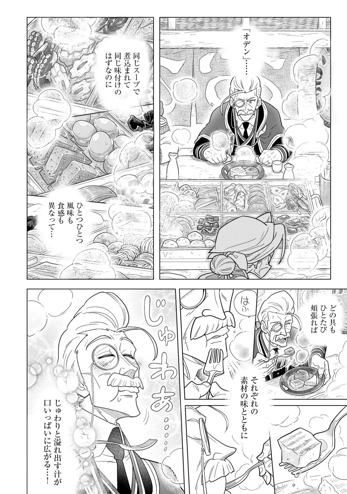 おでん屋春子婆さんの偏屈異世界珍道中 第4話 - 19