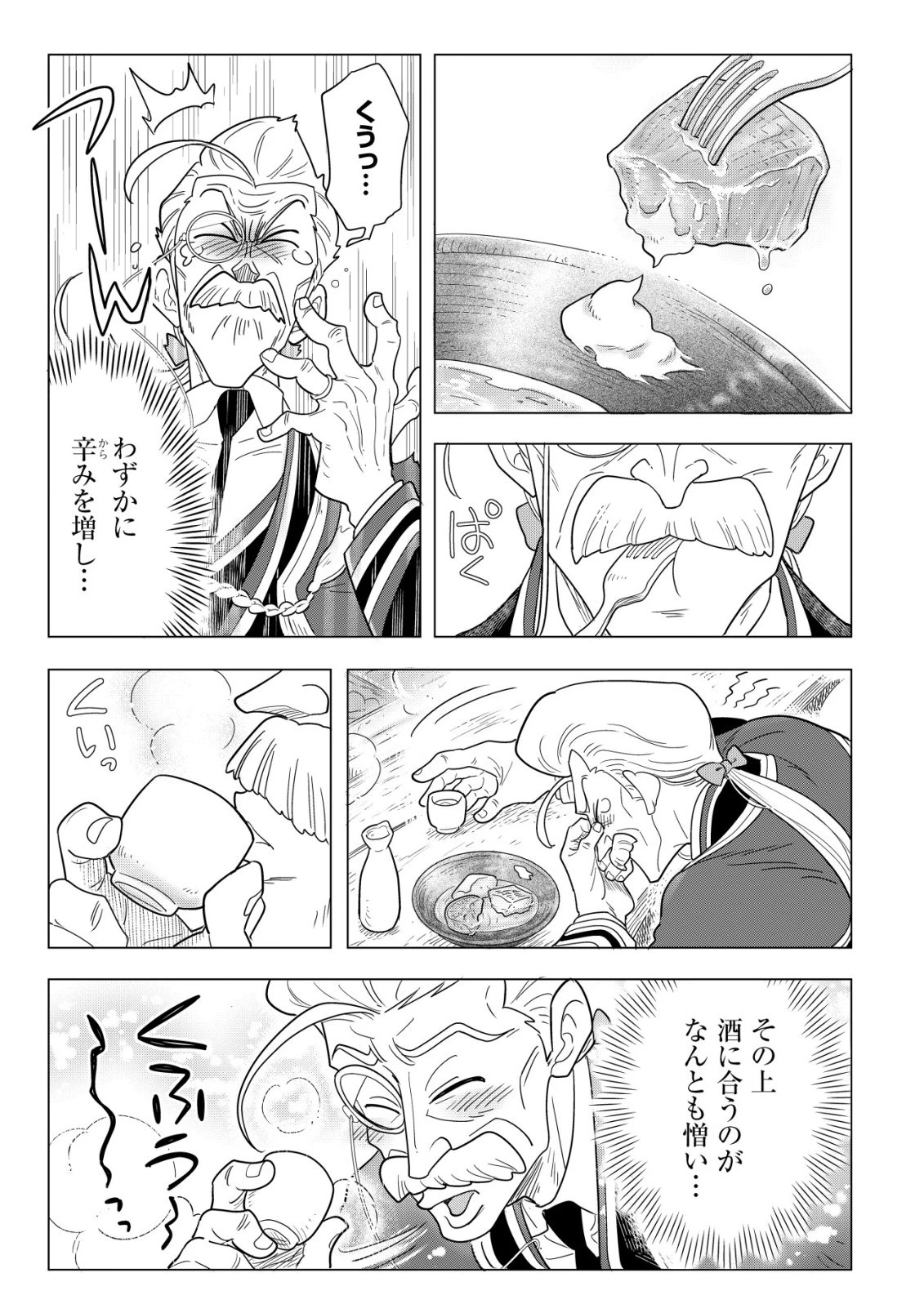 おでん屋春子婆さんの偏屈異世界珍道中 第4話 - 20