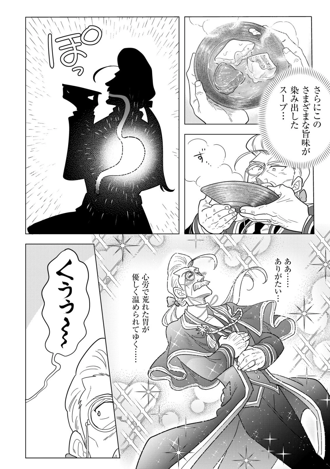 おでん屋春子婆さんの偏屈異世界珍道中 第4話 - 21