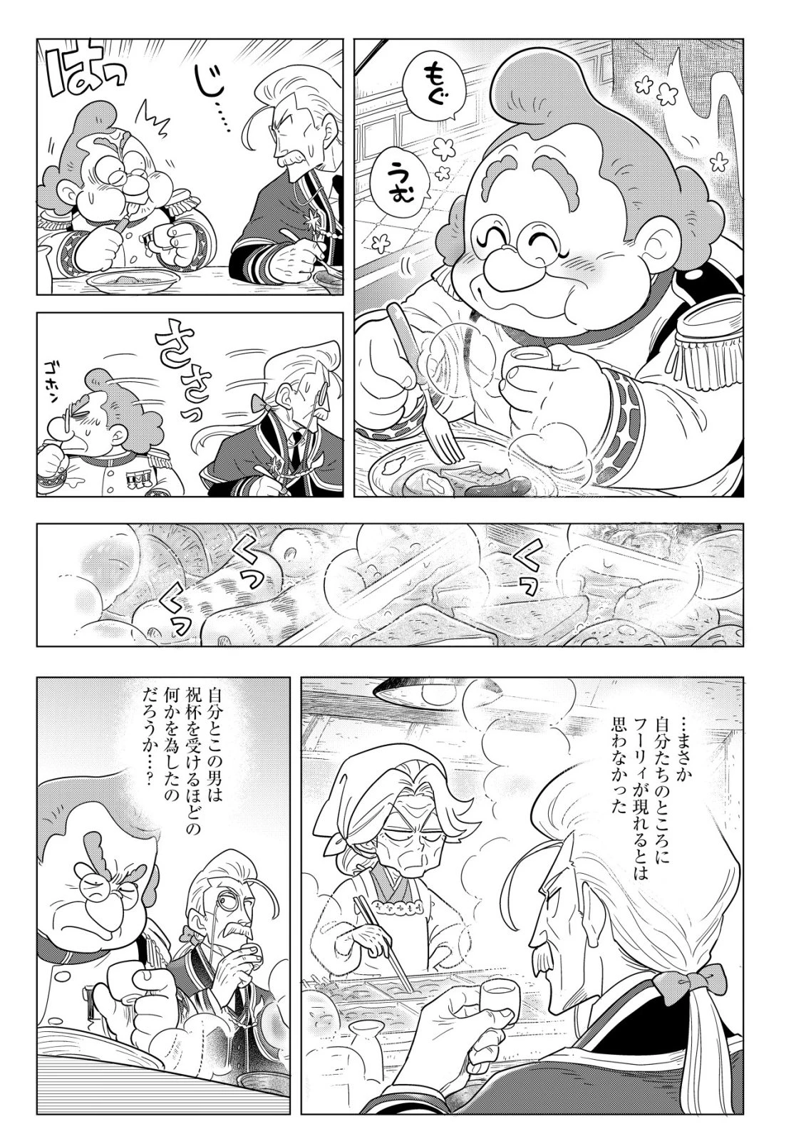 おでん屋春子婆さんの偏屈異世界珍道中 第4話 - 22