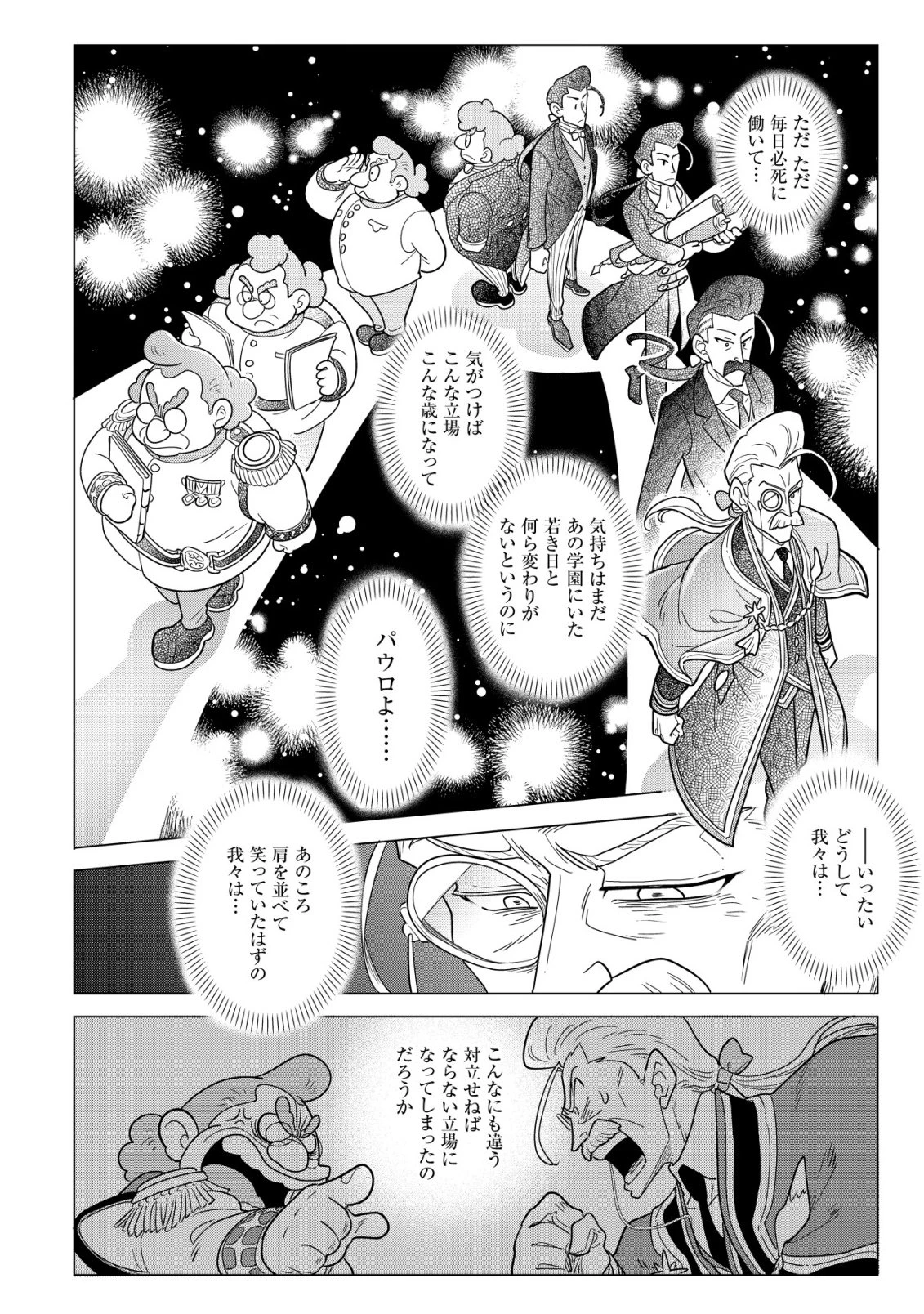 おでん屋春子婆さんの偏屈異世界珍道中 第4話 - 23