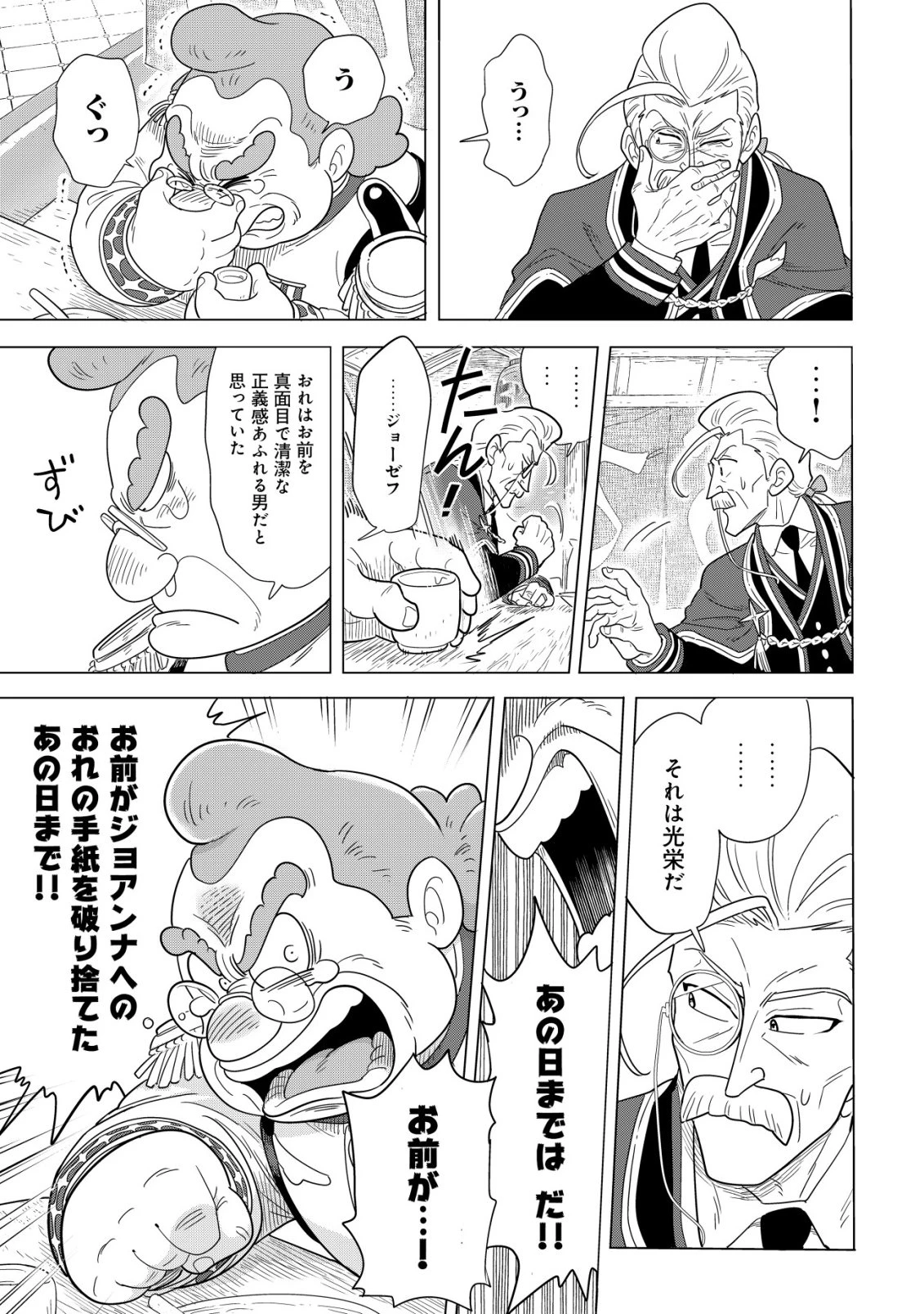 おでん屋春子婆さんの偏屈異世界珍道中 第4話 - 24