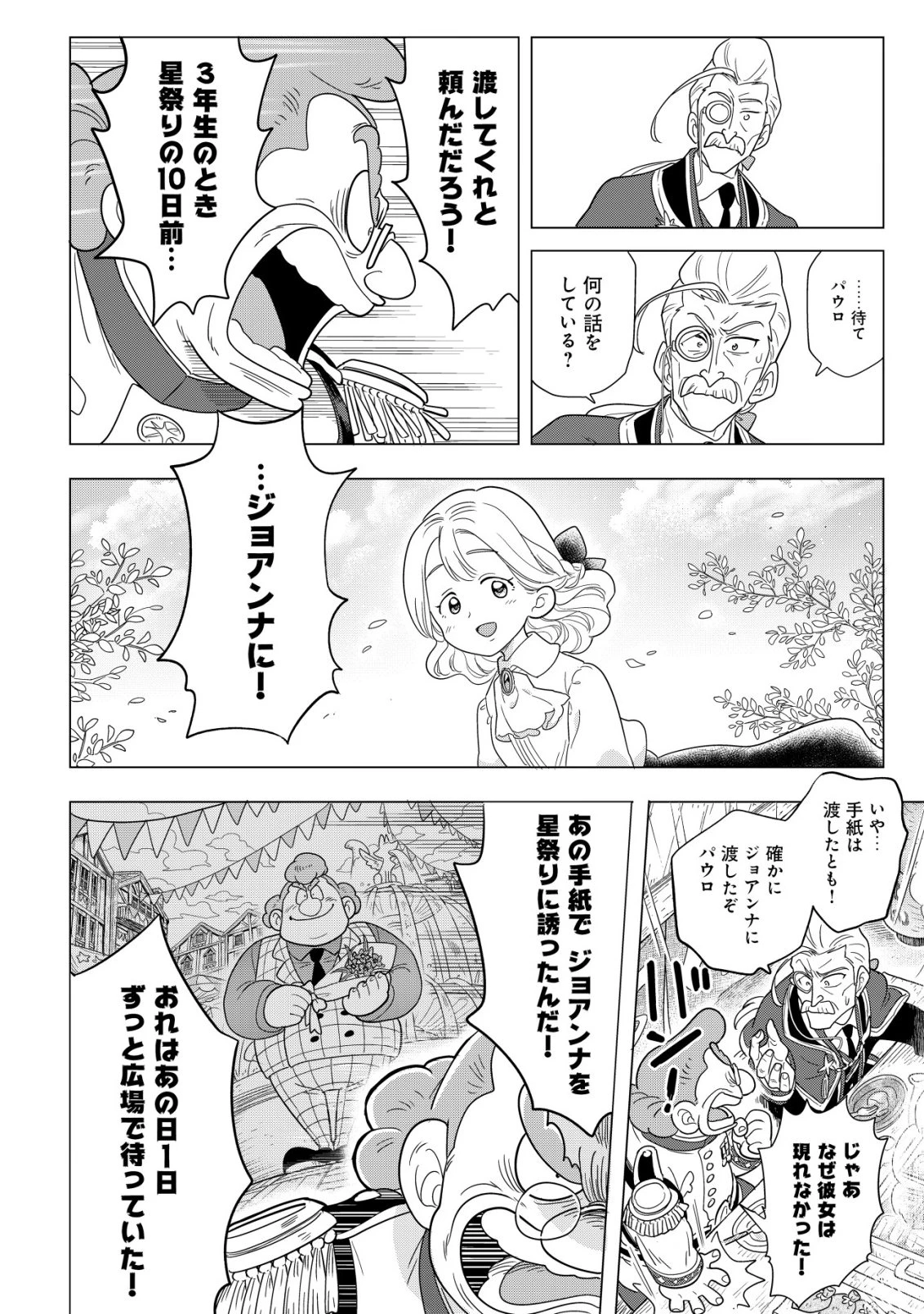 おでん屋春子婆さんの偏屈異世界珍道中 第4話 - 25