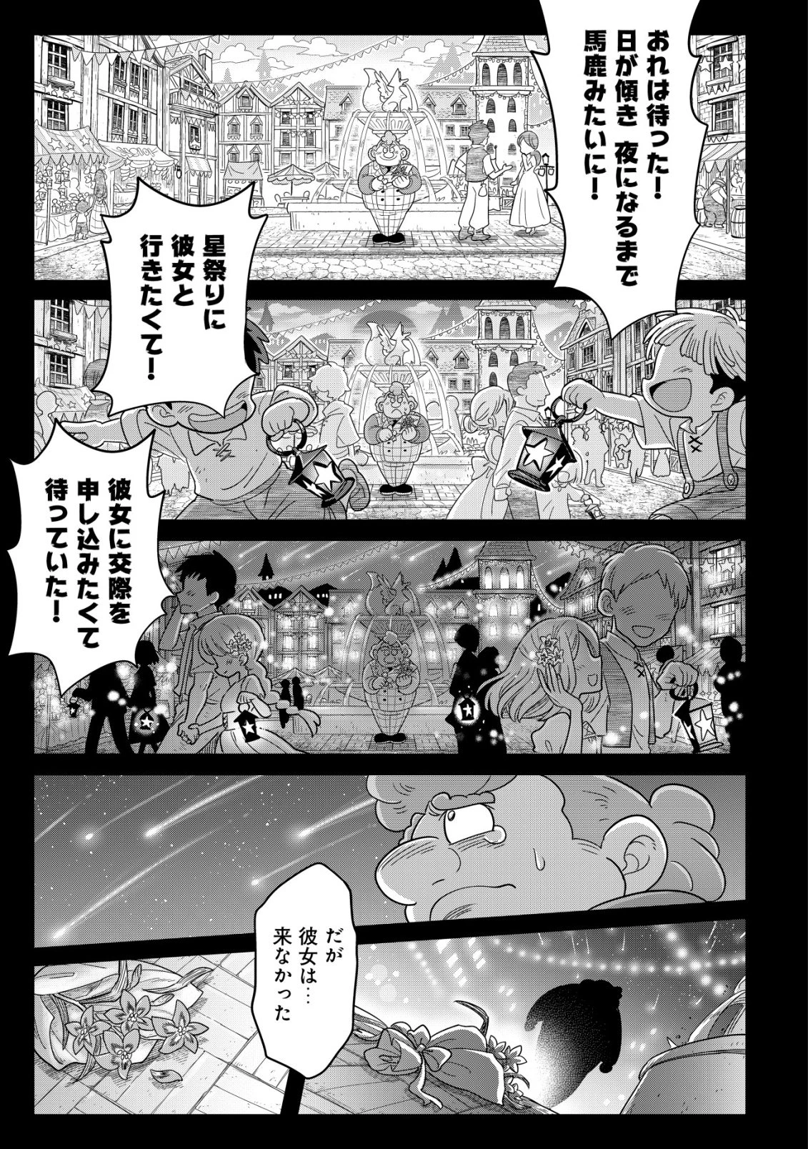 おでん屋春子婆さんの偏屈異世界珍道中 第4話 - 26