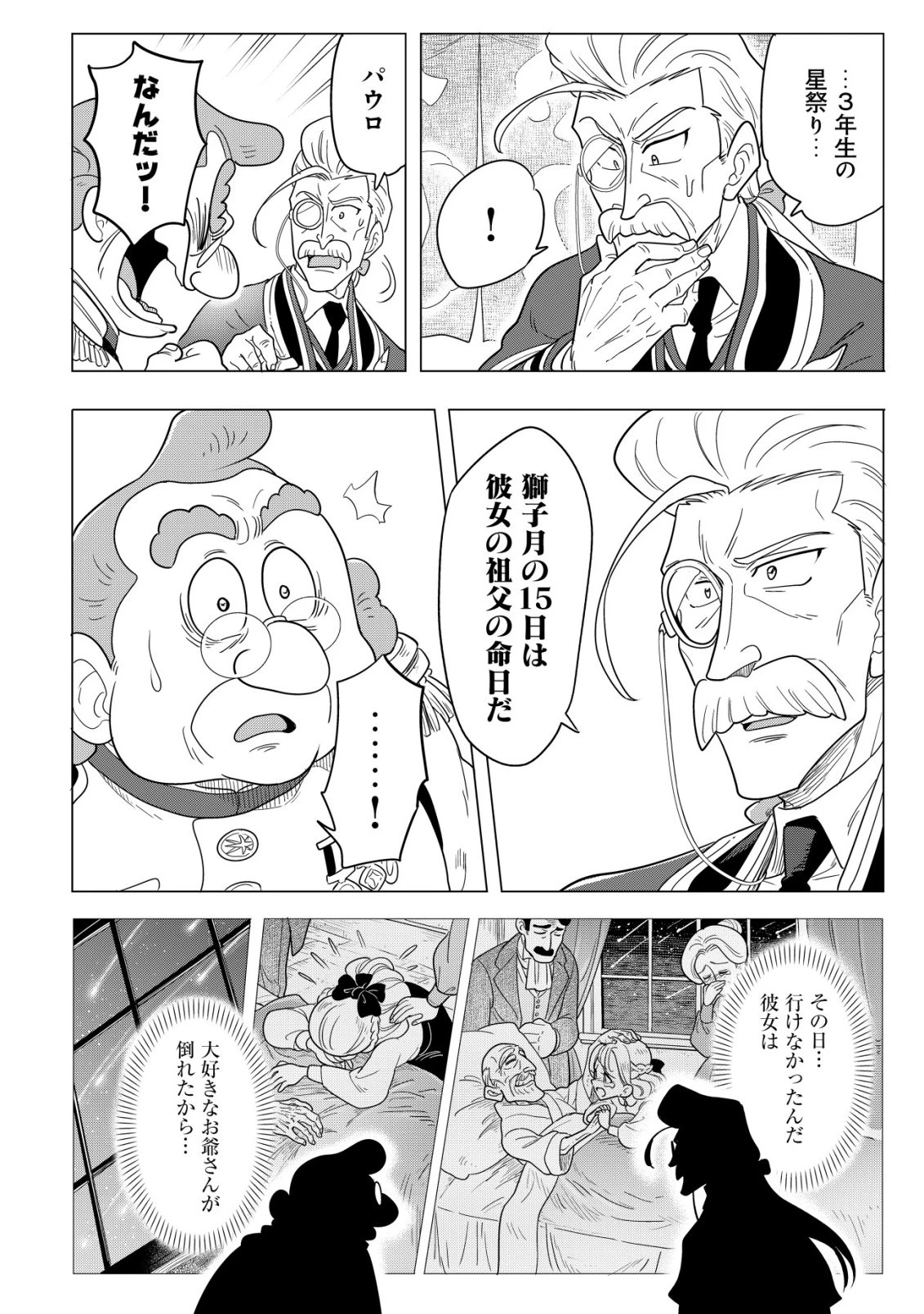 おでん屋春子婆さんの偏屈異世界珍道中 第4話 - 27