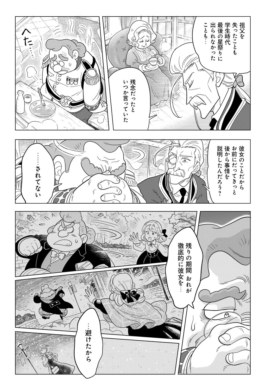 おでん屋春子婆さんの偏屈異世界珍道中 第4話 - 28