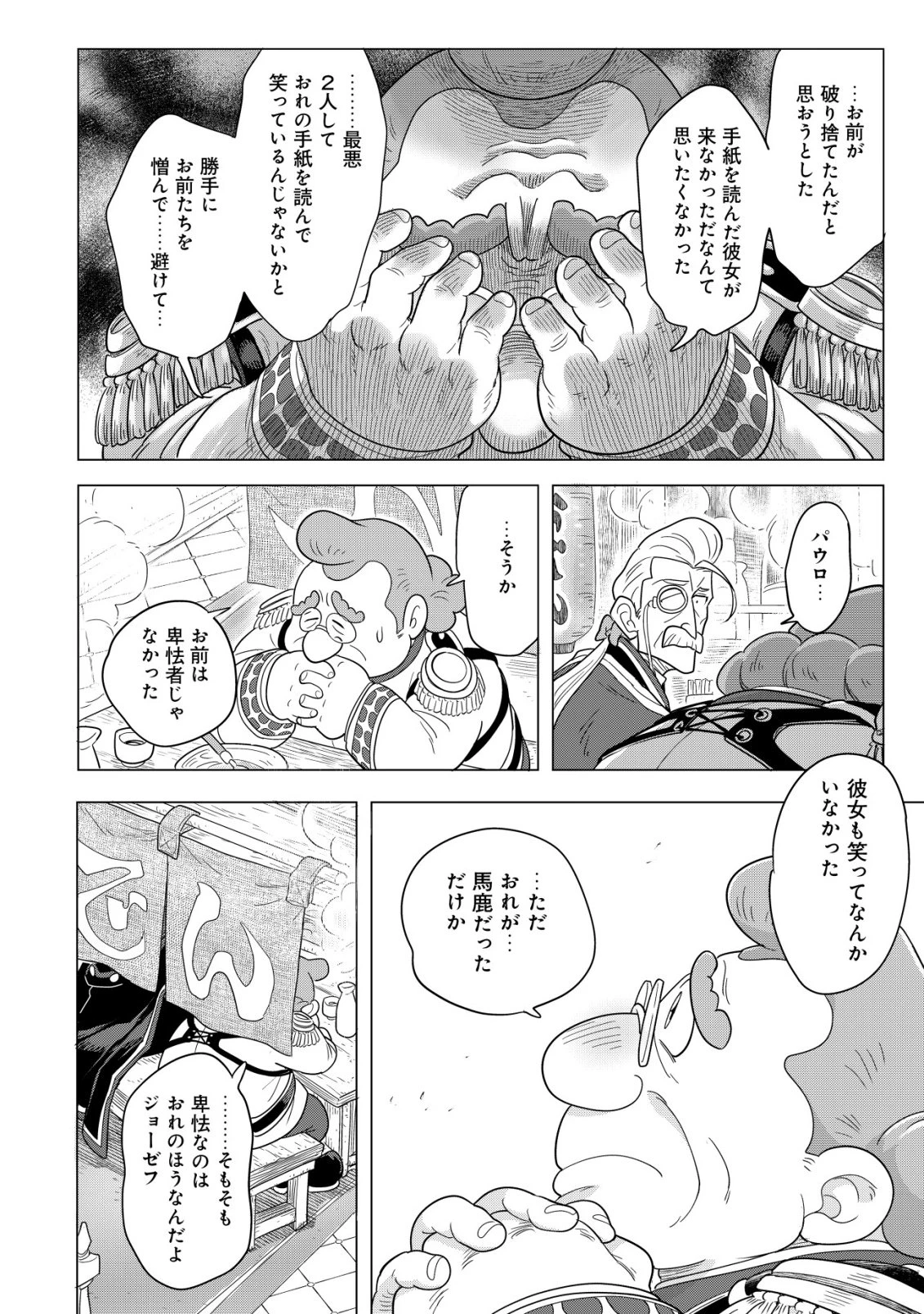 おでん屋春子婆さんの偏屈異世界珍道中 第4話 - 29