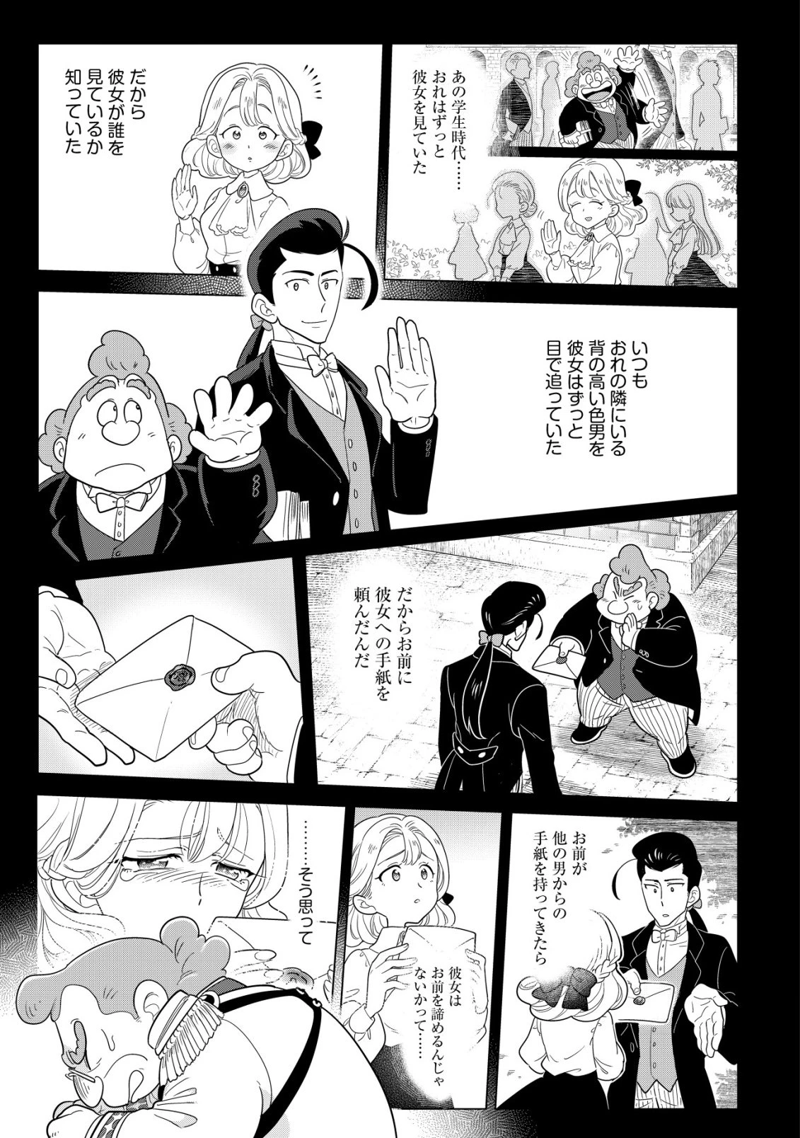 おでん屋春子婆さんの偏屈異世界珍道中 第4話 - 30