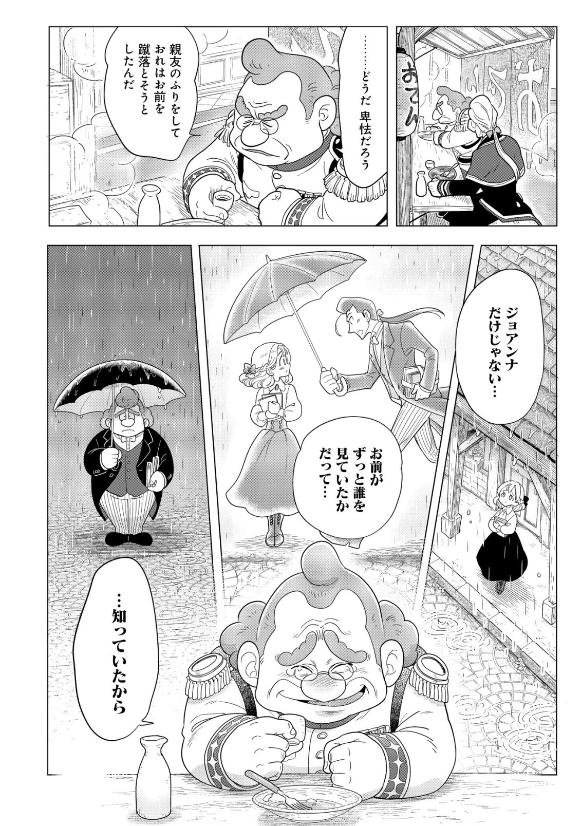 おでん屋春子婆さんの偏屈異世界珍道中 第4話 - 31