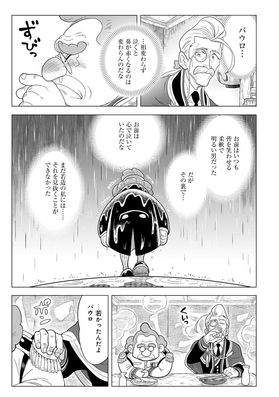 おでん屋春子婆さんの偏屈異世界珍道中 第4話 - 32