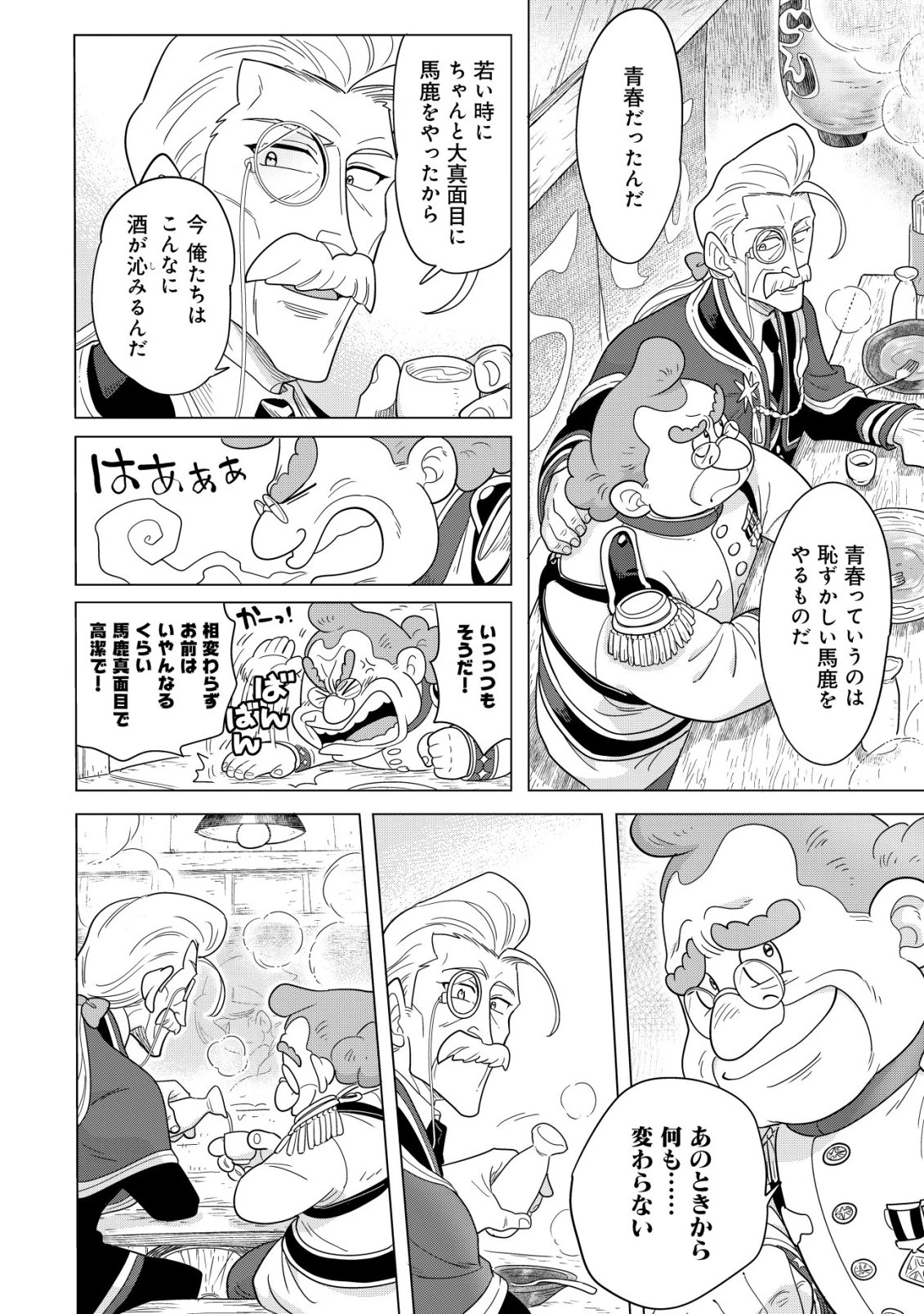 おでん屋春子婆さんの偏屈異世界珍道中 第4話 - 33