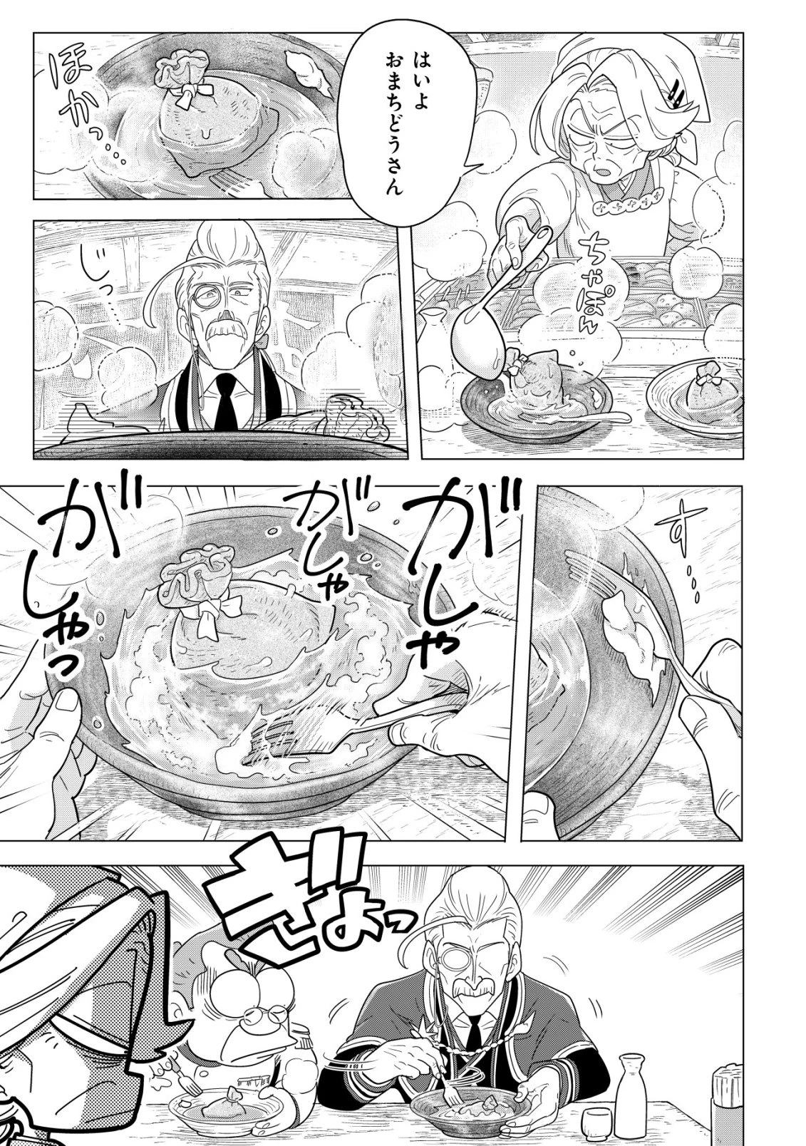 おでん屋春子婆さんの偏屈異世界珍道中 第4話 - 34