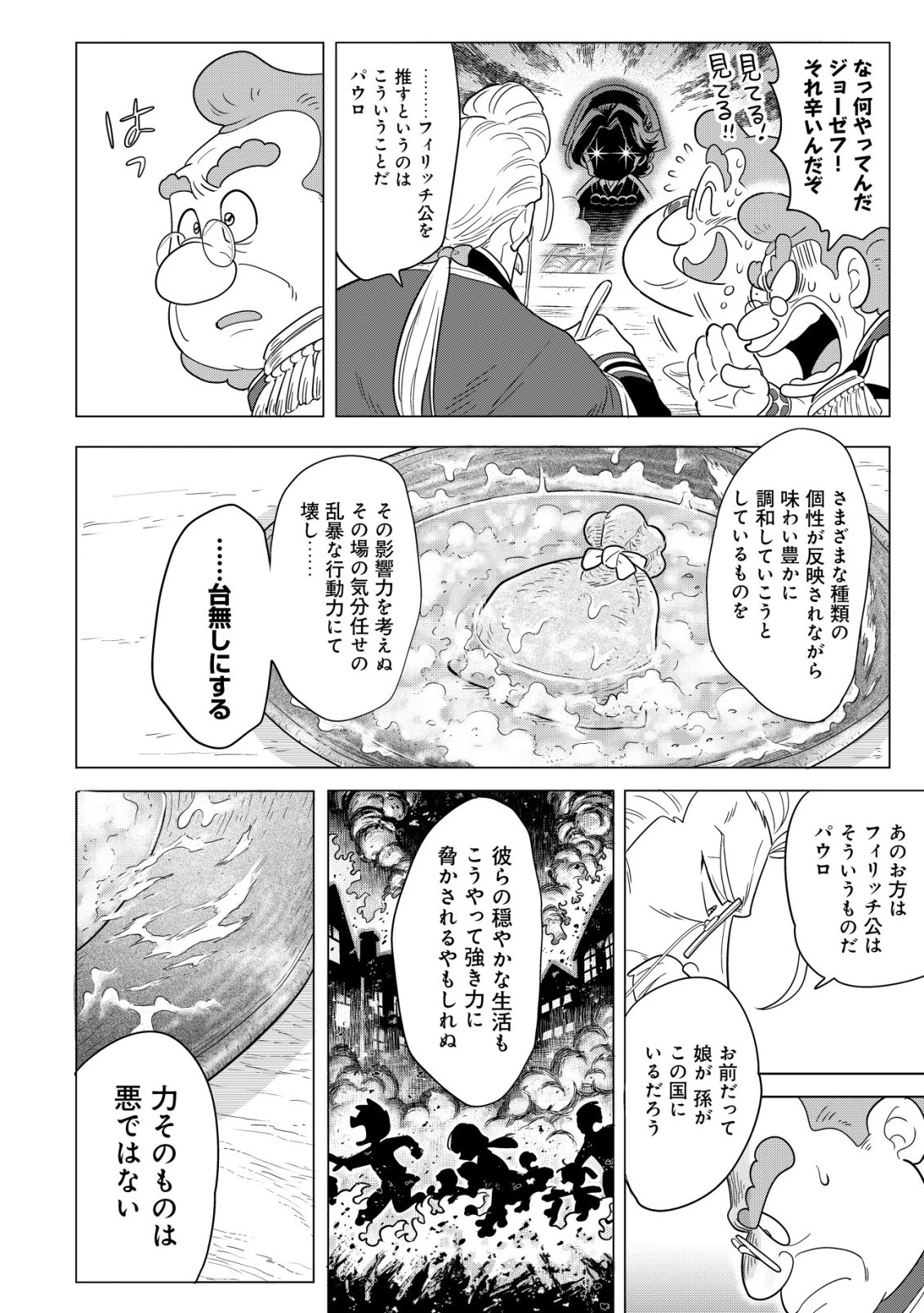 おでん屋春子婆さんの偏屈異世界珍道中 第4話 - 35