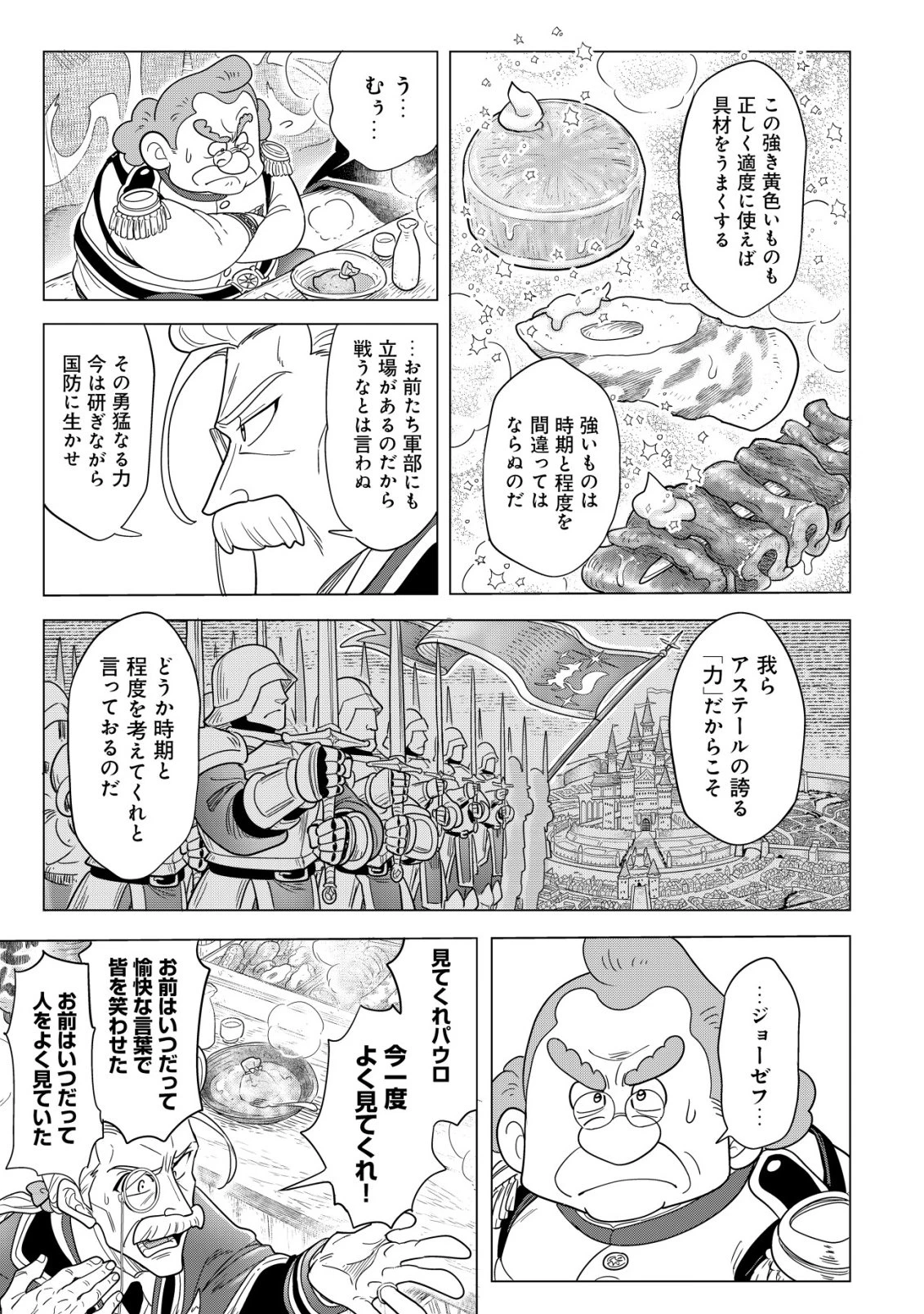 おでん屋春子婆さんの偏屈異世界珍道中 第4話 - 36