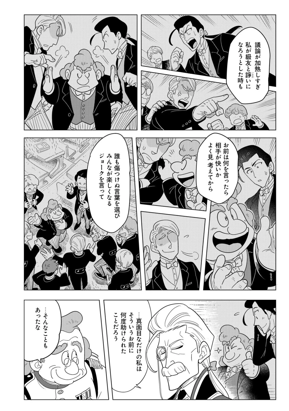 おでん屋春子婆さんの偏屈異世界珍道中 第4話 - 37