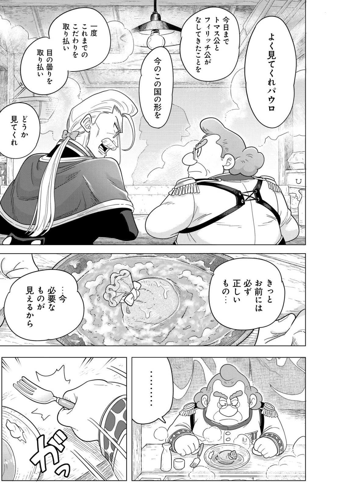 おでん屋春子婆さんの偏屈異世界珍道中 第4話 - 38