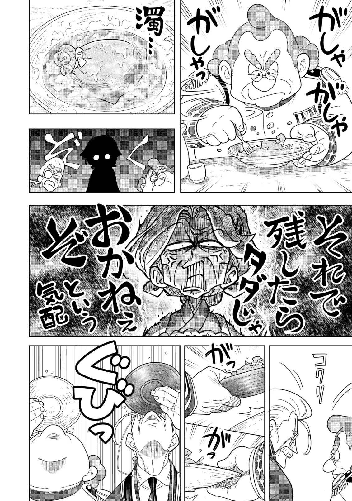 おでん屋春子婆さんの偏屈異世界珍道中 第4話 - 39