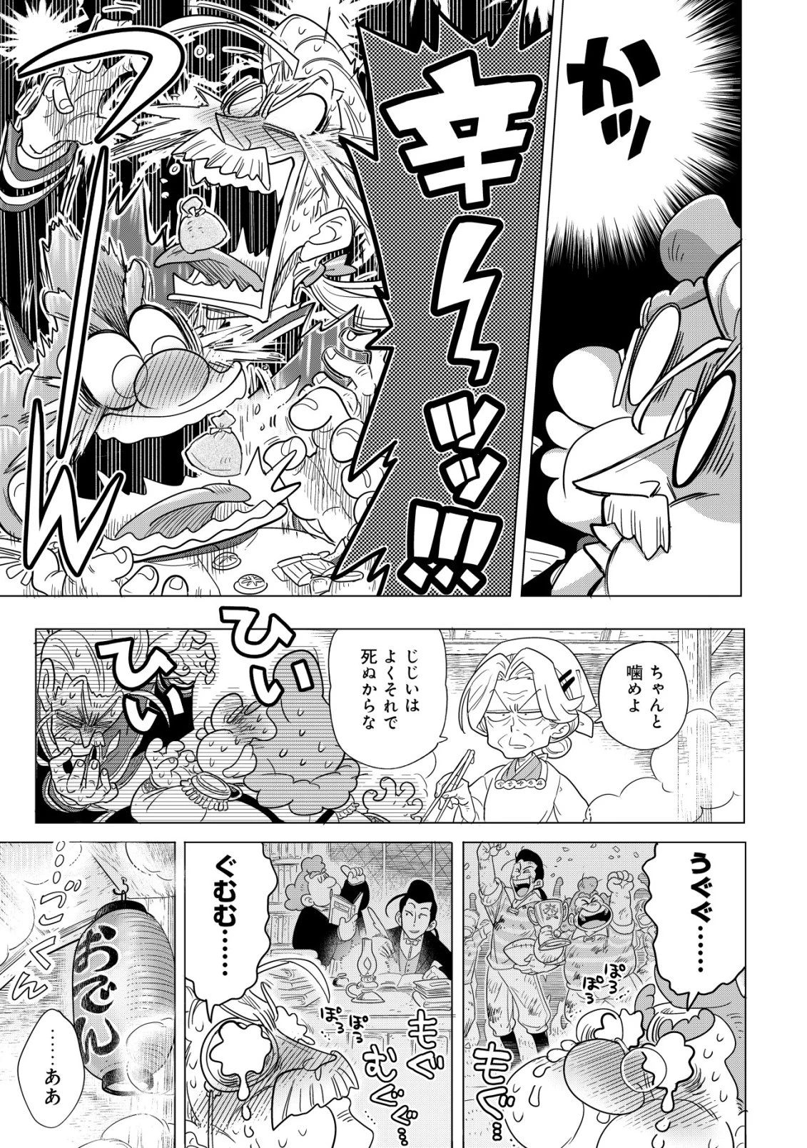 おでん屋春子婆さんの偏屈異世界珍道中 第4話 - 40