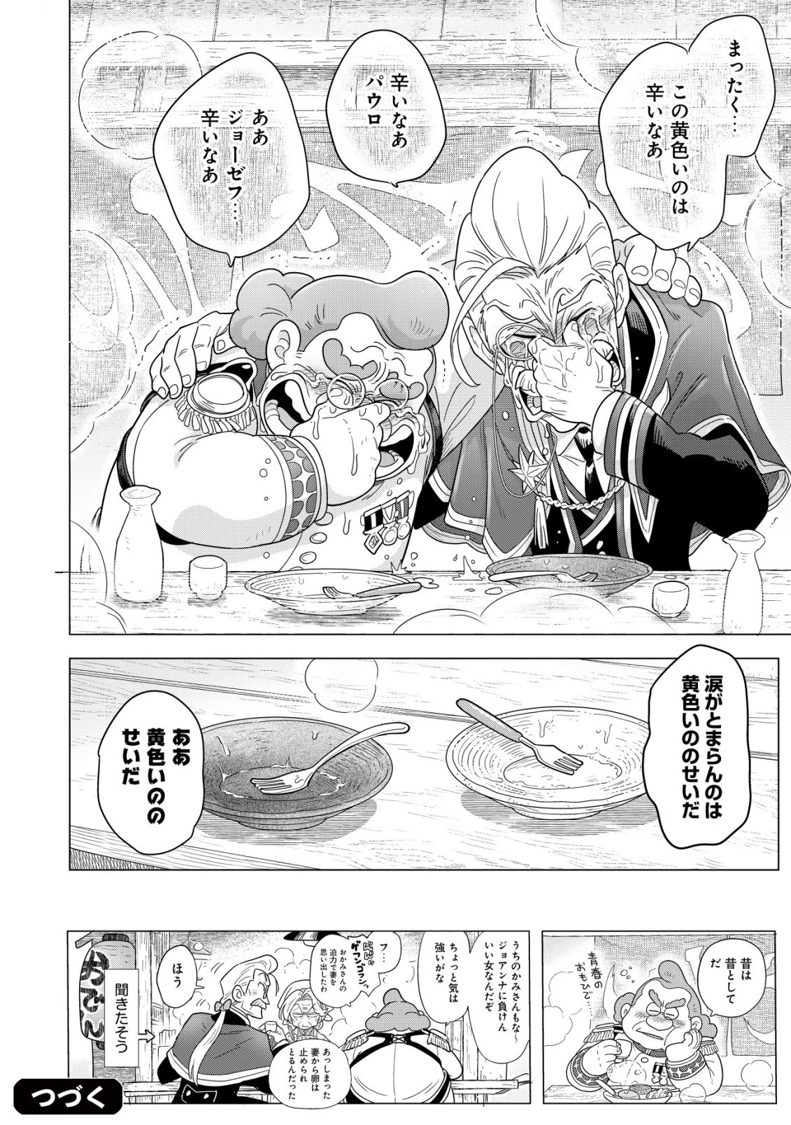 おでん屋春子婆さんの偏屈異世界珍道中 第4話 - 41