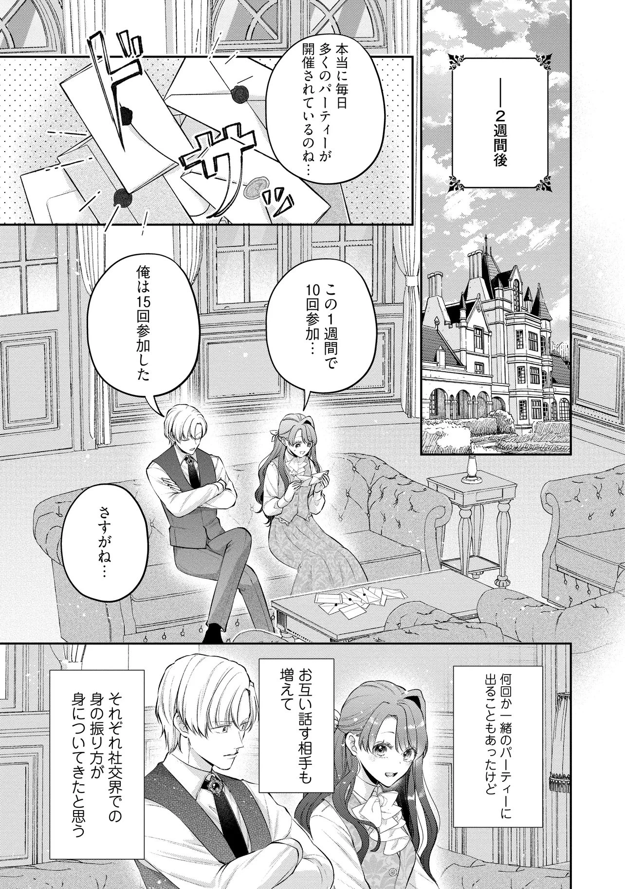 生贄として捨てられたので、辺境伯家に自分を売ります 第22.1話 - 1