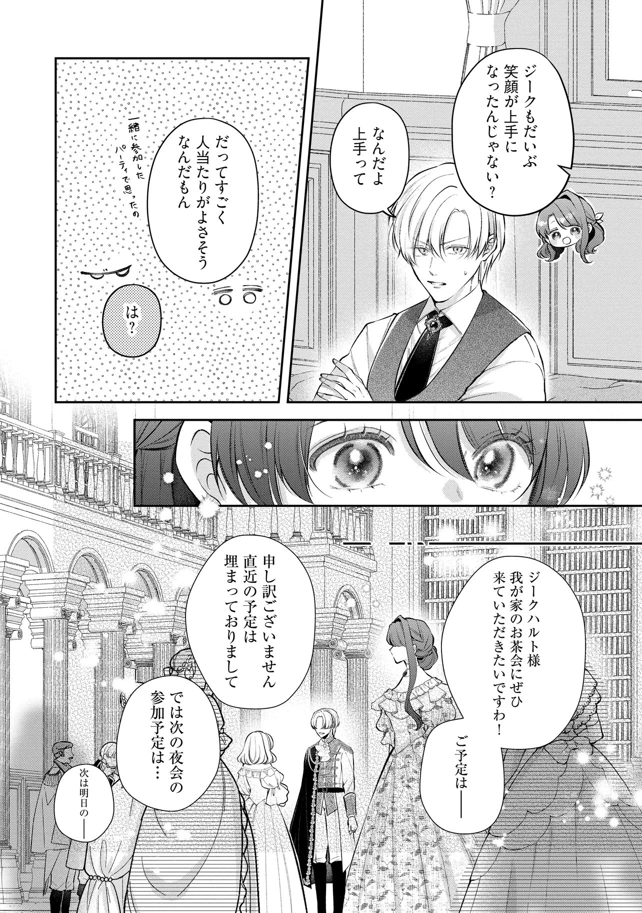 生贄として捨てられたので、辺境伯家に自分を売ります 第22.1話 - 2