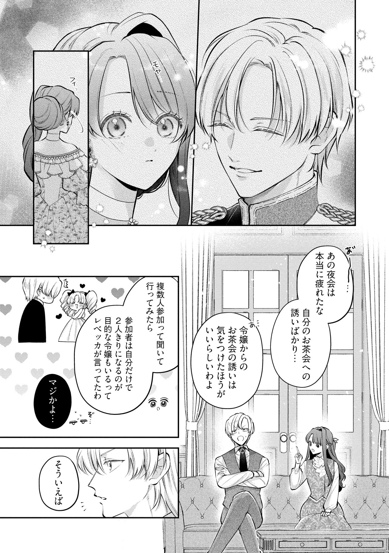 生贄として捨てられたので、辺境伯家に自分を売ります 第22.1話 - 3