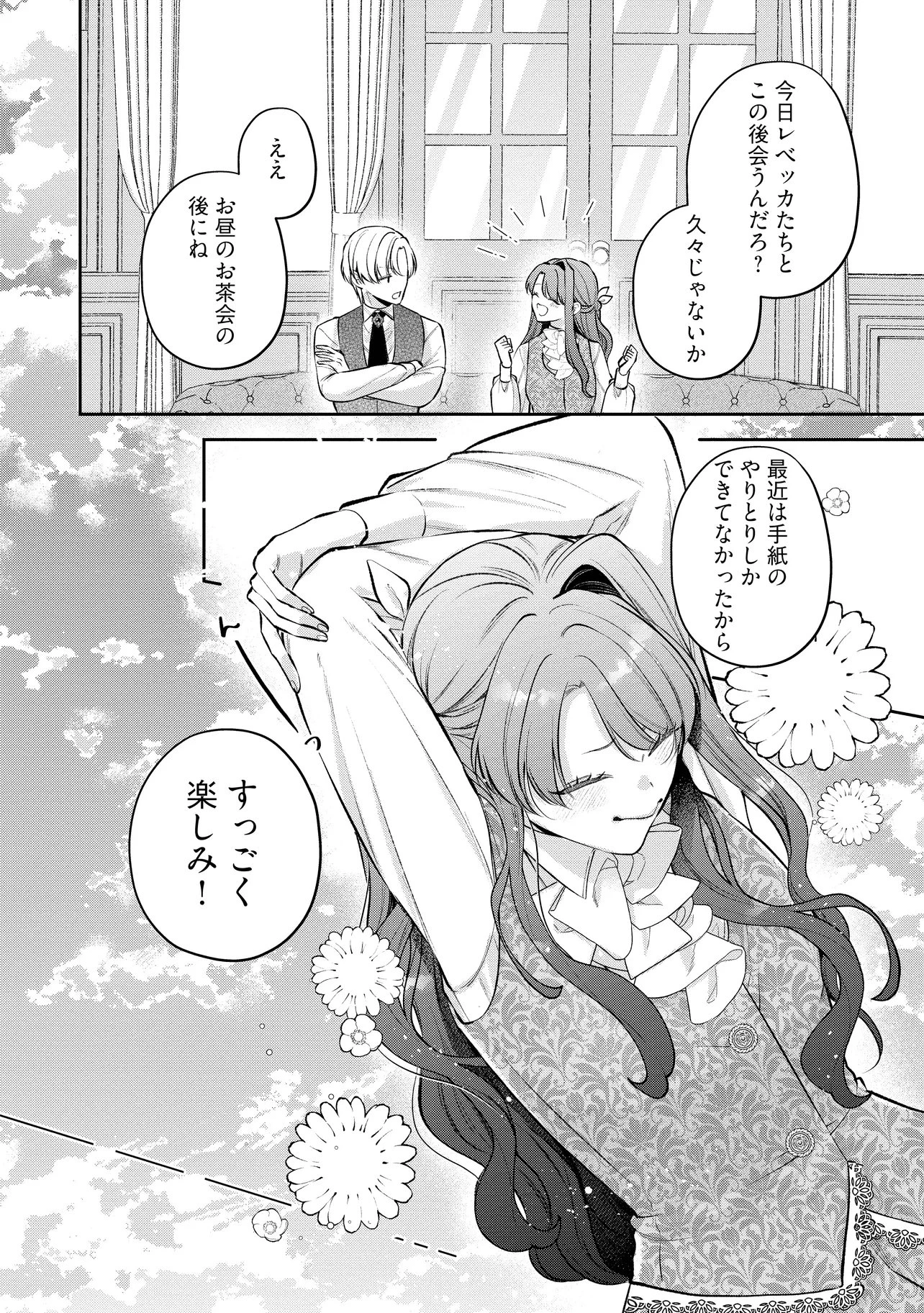 生贄として捨てられたので、辺境伯家に自分を売ります 第22.1話 - 4