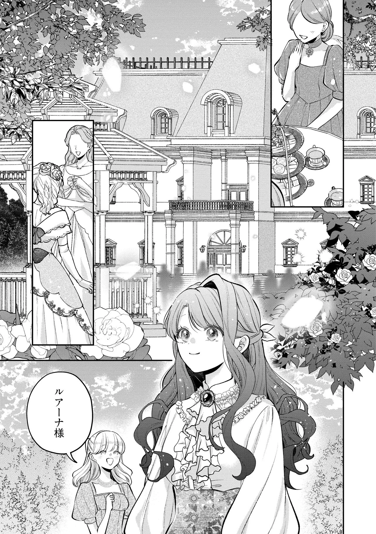 生贄として捨てられたので、辺境伯家に自分を売ります 第22.1話 - 5