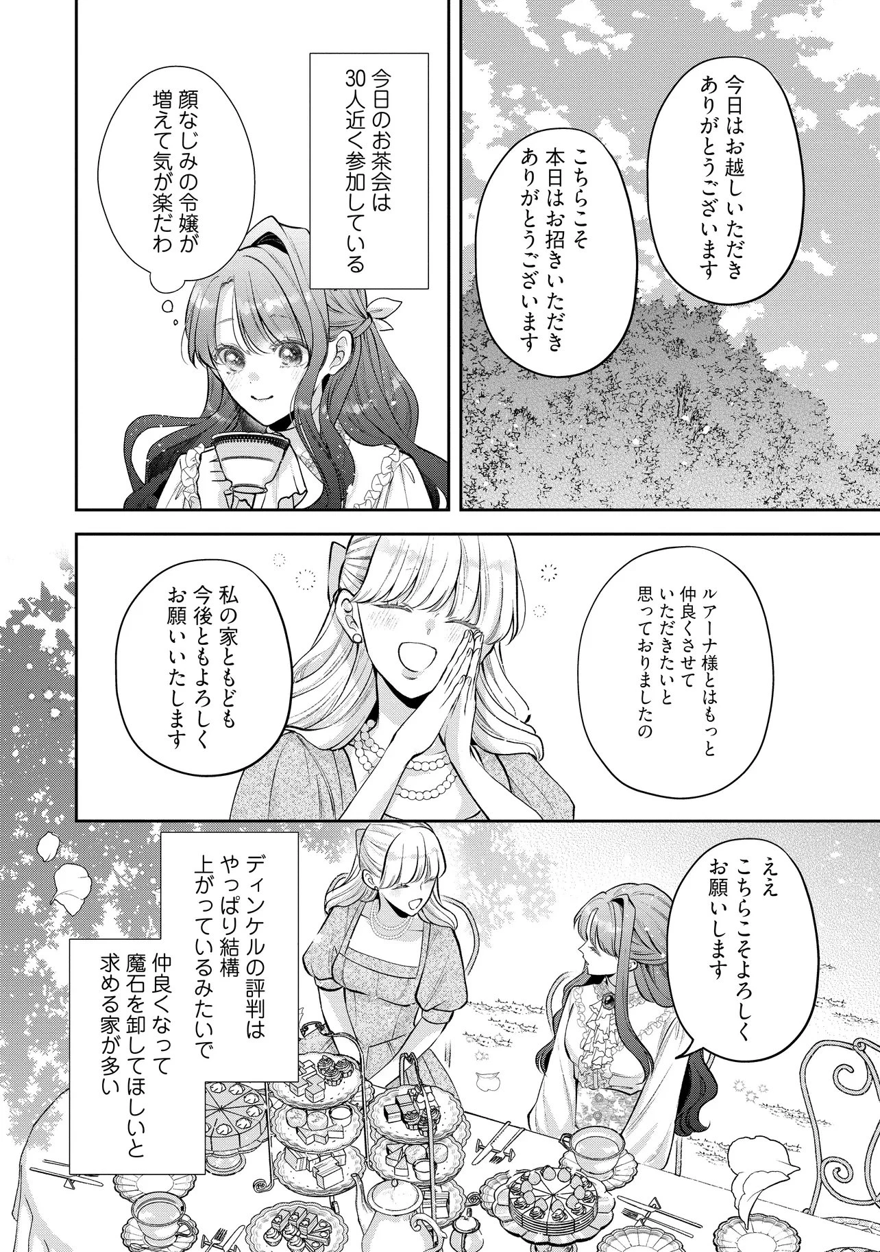 生贄として捨てられたので、辺境伯家に自分を売ります 第22.1話 - 6