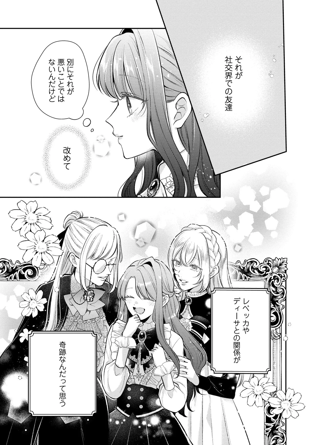 生贄として捨てられたので、辺境伯家に自分を売ります 第22.1話 - 7