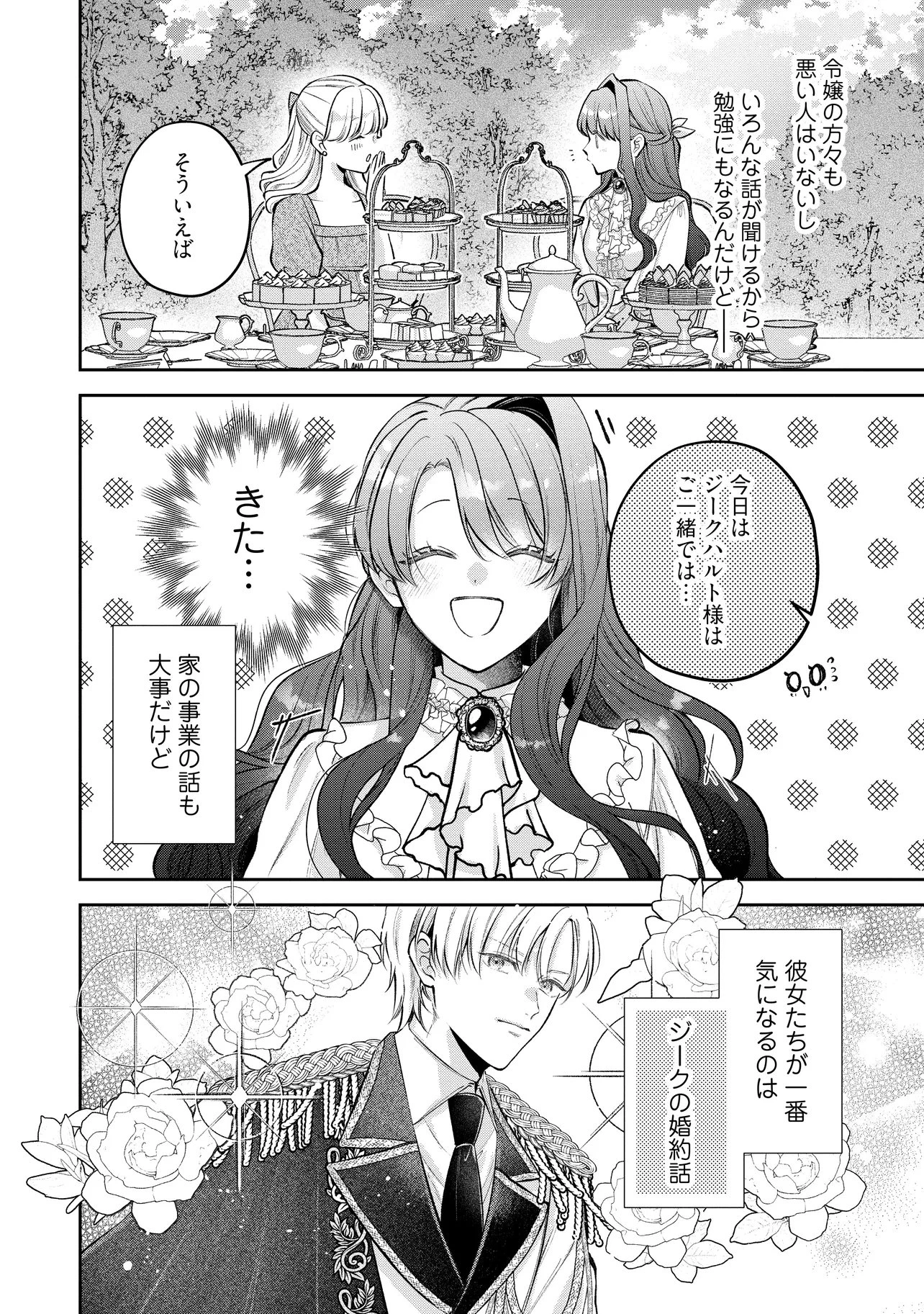 生贄として捨てられたので、辺境伯家に自分を売ります 第22.1話 - 8