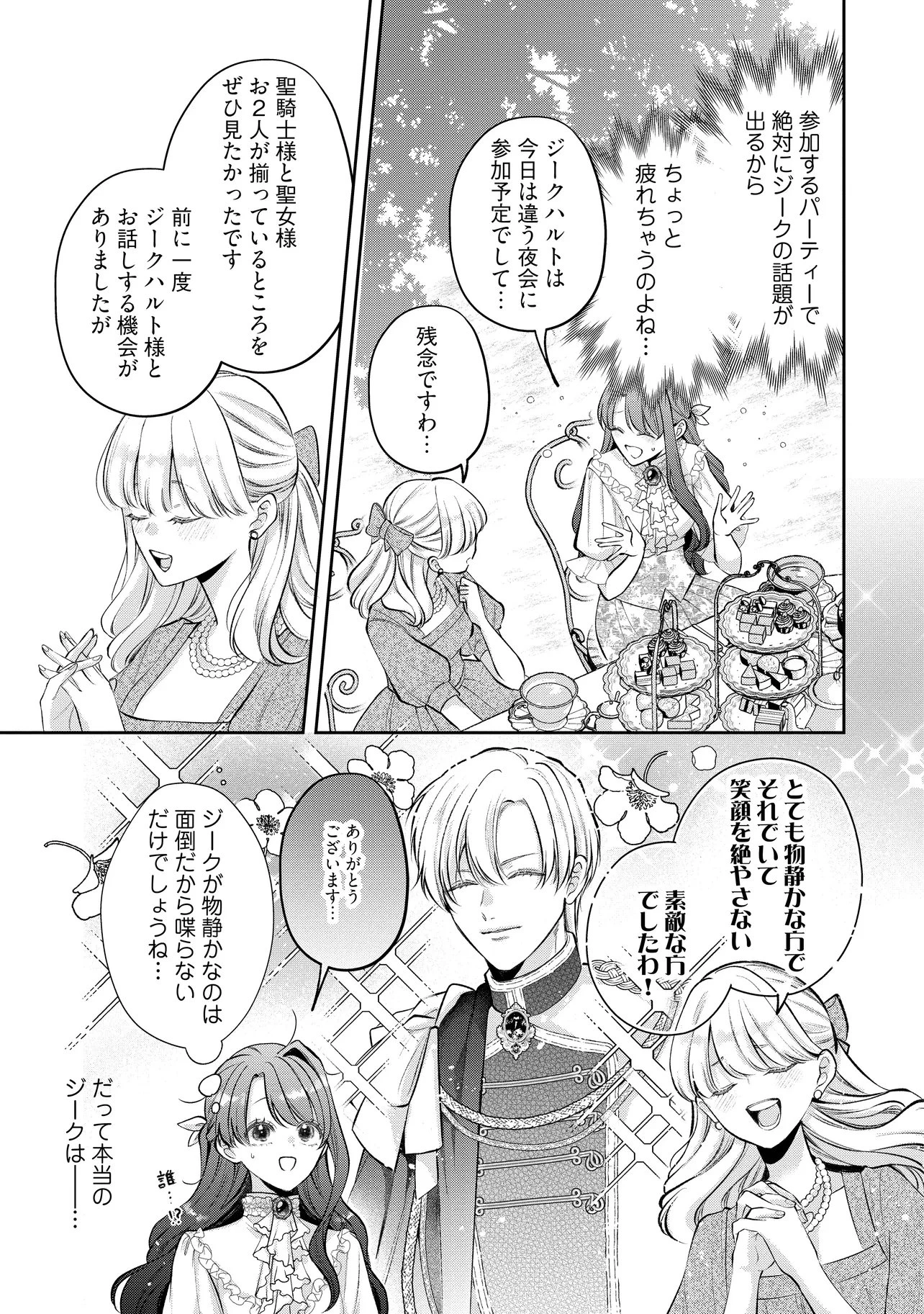 生贄として捨てられたので、辺境伯家に自分を売ります 第22.1話 - 9