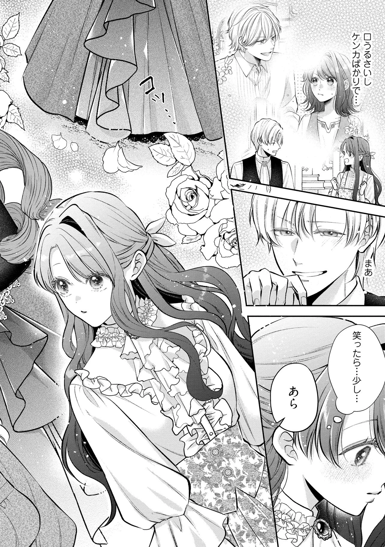 生贄として捨てられたので、辺境伯家に自分を売ります 第22.1話 - 10