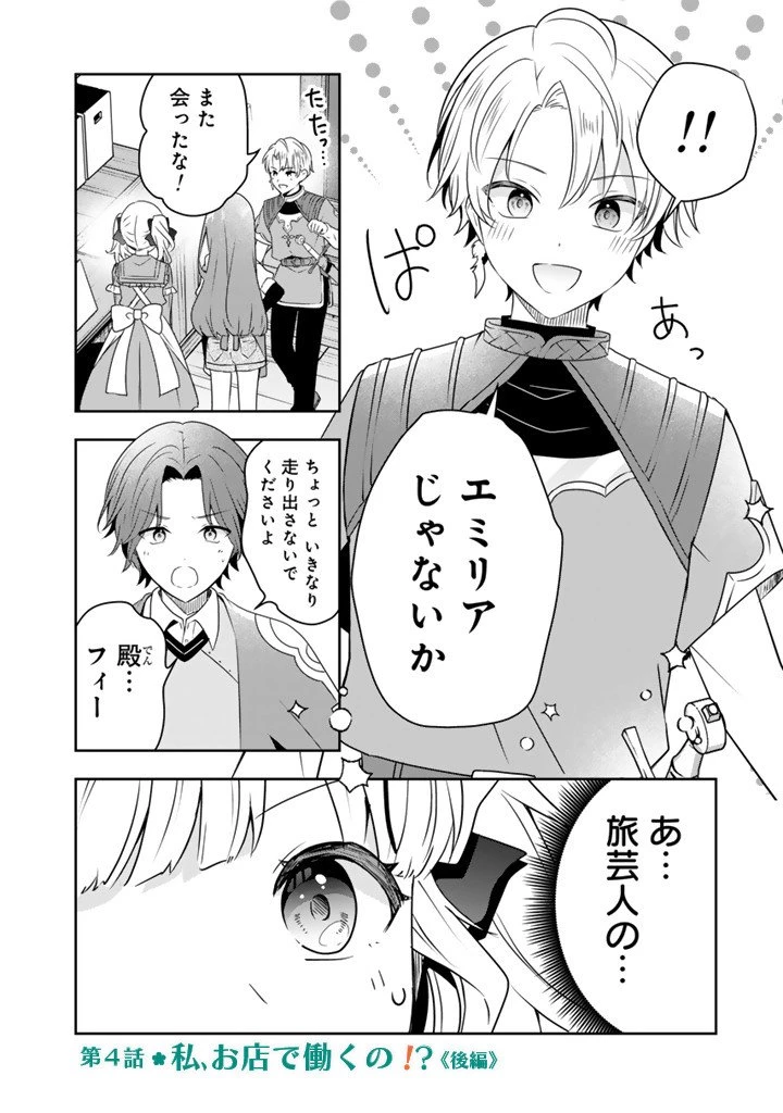 転生聖女は引きこもりスローライフを目指したい！ ～規格外の魔力？ 伝説の聖女の再来！？ 人違いなので放っておいて下さい！～ 第4.2話 - 1