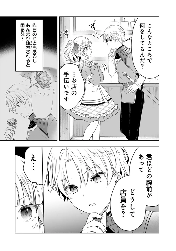 転生聖女は引きこもりスローライフを目指したい！ ～規格外の魔力？ 伝説の聖女の再来！？ 人違いなので放っておいて下さい！～ 第4.2話 - 2