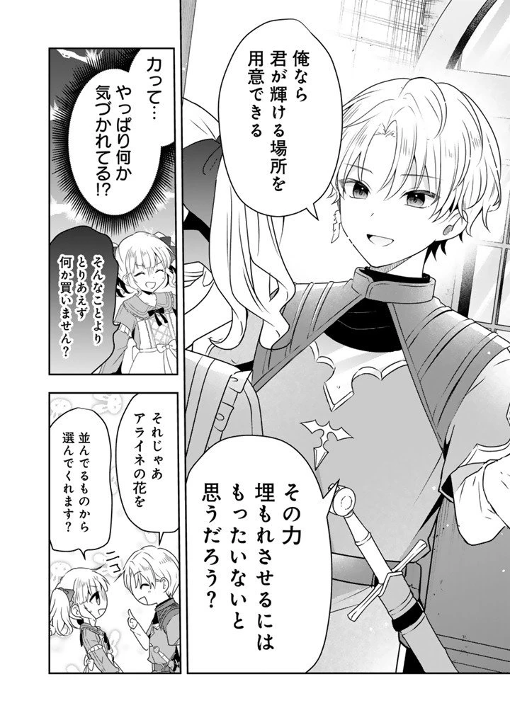 転生聖女は引きこもりスローライフを目指したい！ ～規格外の魔力？ 伝説の聖女の再来！？ 人違いなので放っておいて下さい！～ 第4.2話 - 3