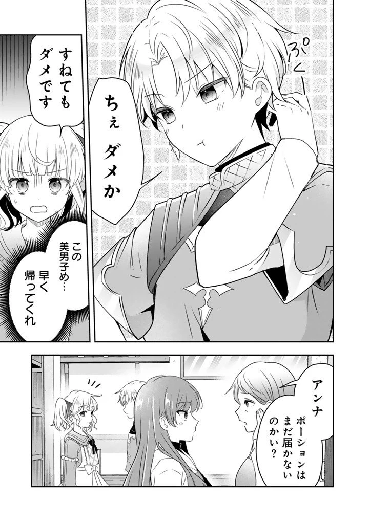 転生聖女は引きこもりスローライフを目指したい！ ～規格外の魔力？ 伝説の聖女の再来！？ 人違いなので放っておいて下さい！～ 第4.2話 - 4