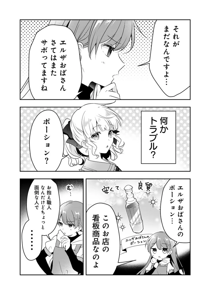 転生聖女は引きこもりスローライフを目指したい！ ～規格外の魔力？ 伝説の聖女の再来！？ 人違いなので放っておいて下さい！～ 第4.2話 - 5