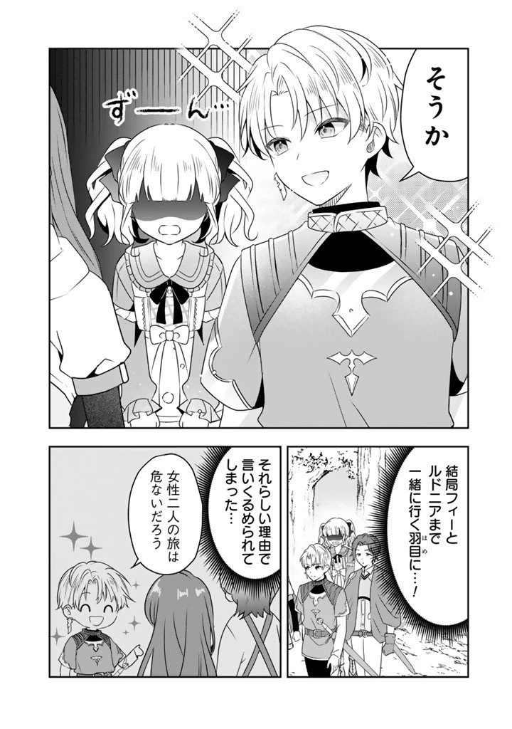 転生聖女は引きこもりスローライフを目指したい！ ～規格外の魔力？ 伝説の聖女の再来！？ 人違いなので放っておいて下さい！～ 第4.2話 - 7