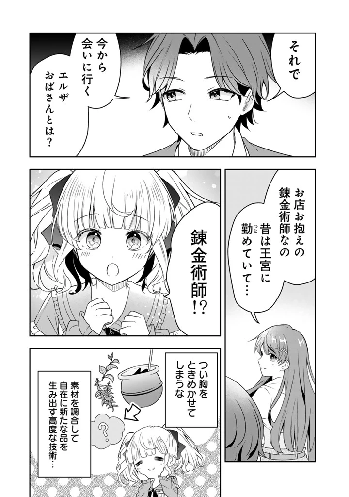 転生聖女は引きこもりスローライフを目指したい！ ～規格外の魔力？ 伝説の聖女の再来！？ 人違いなので放っておいて下さい！～ 第4.2話 - 8