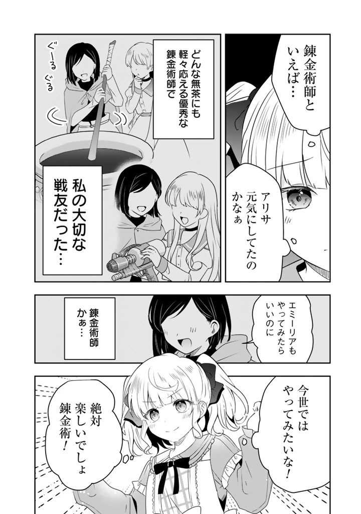 転生聖女は引きこもりスローライフを目指したい！ ～規格外の魔力？ 伝説の聖女の再来！？ 人違いなので放っておいて下さい！～ 第4.2話 - 9