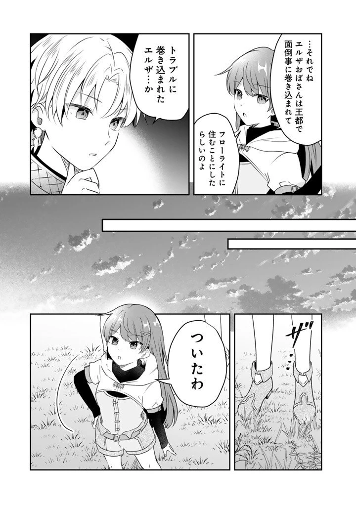 転生聖女は引きこもりスローライフを目指したい！ ～規格外の魔力？ 伝説の聖女の再来！？ 人違いなので放っておいて下さい！～ 第4.2話 - 10