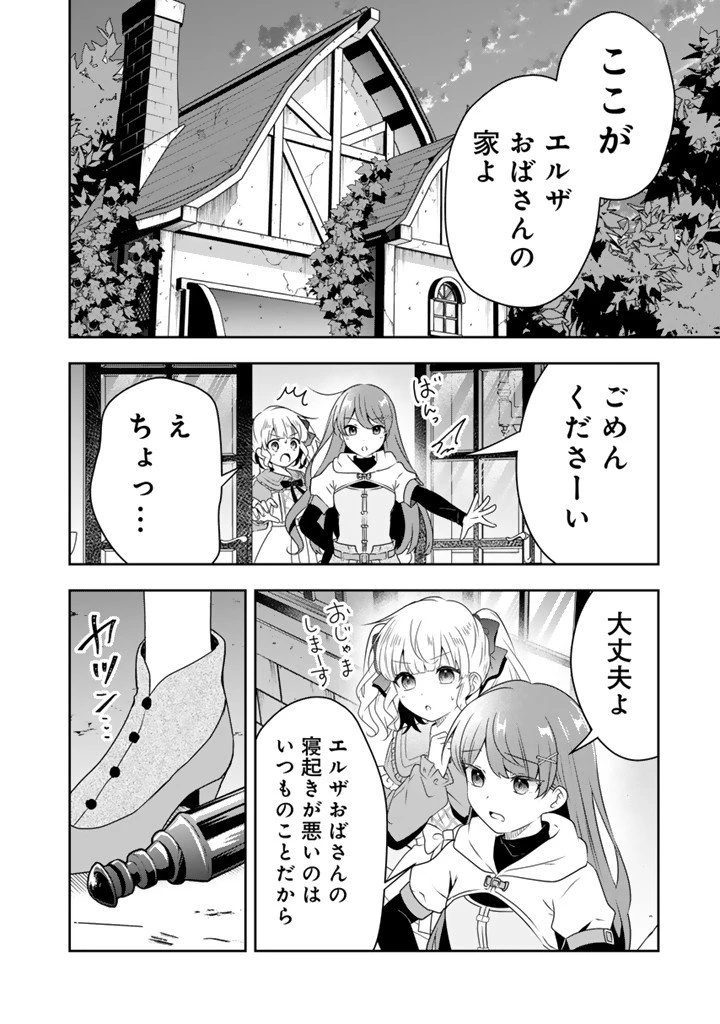 転生聖女は引きこもりスローライフを目指したい！ ～規格外の魔力？ 伝説の聖女の再来！？ 人違いなので放っておいて下さい！～ 第4.2話 - 11