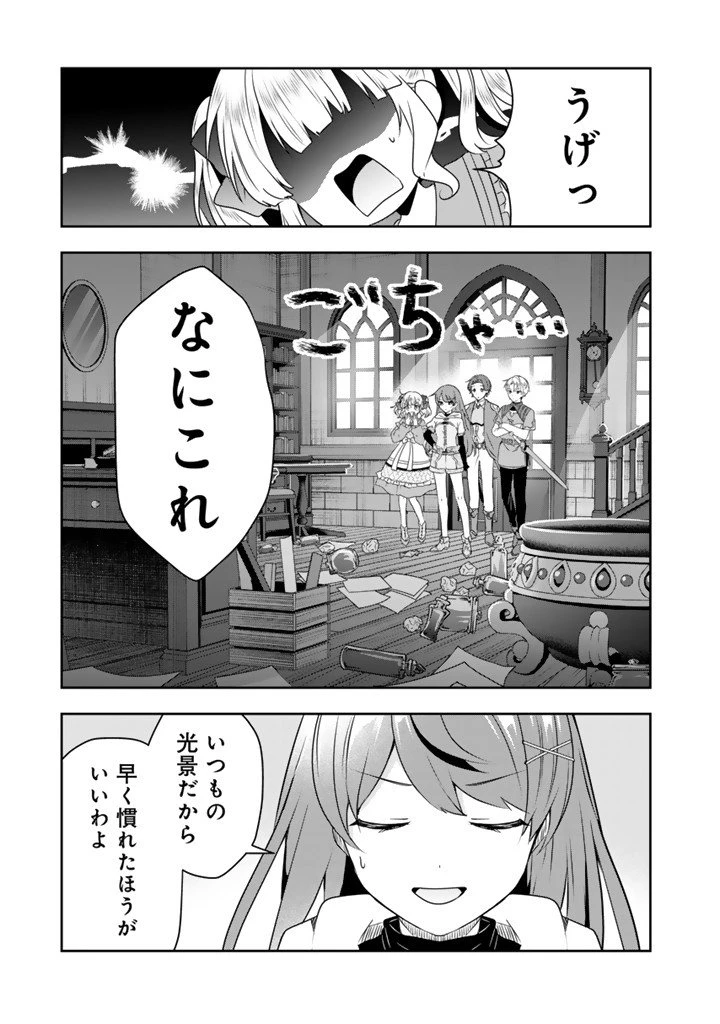 転生聖女は引きこもりスローライフを目指したい！ ～規格外の魔力？ 伝説の聖女の再来！？ 人違いなので放っておいて下さい！～ 第4.2話 - 12