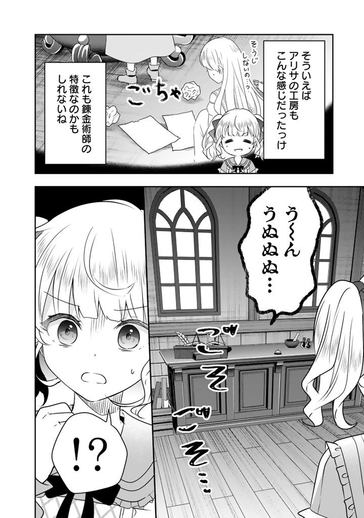 転生聖女は引きこもりスローライフを目指したい！ ～規格外の魔力？ 伝説の聖女の再来！？ 人違いなので放っておいて下さい！～ 第4.2話 - 13